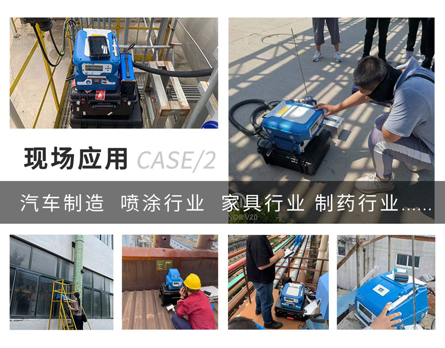 PF-300便攜式總烴、甲烷和非甲烷總烴測定儀現場應用