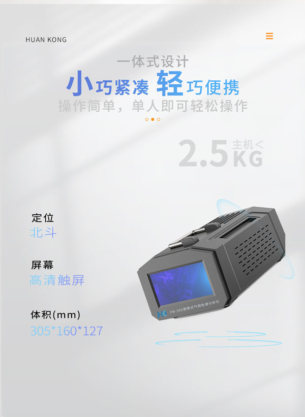 應(yīng)急監(jiān)測利器！ PB-350便攜式氣相色譜分析儀