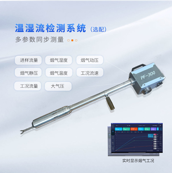 PF-300專用溫濕流煙槍.jpg PF-300專用溫濕流煙槍.jpg